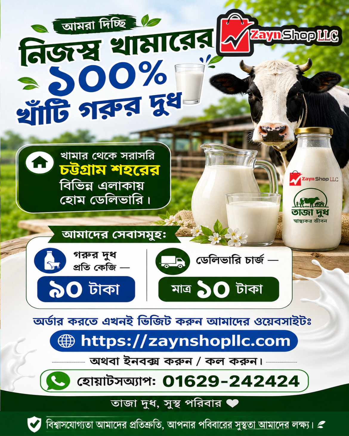 খাঁটি গরুর দুধ ১ কেজি (নিজস্ব খামারের ১০০% খাঁটি গরুর দুধ )