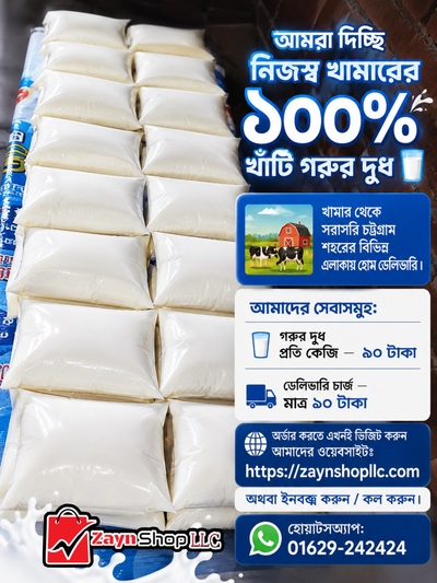 খাঁটি গরুর দুধ ১ কেজি (নিজস্ব খামারের ১০০% খাঁটি গরুর দুধ )_img_1